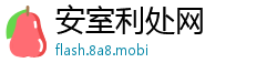 安室利处网